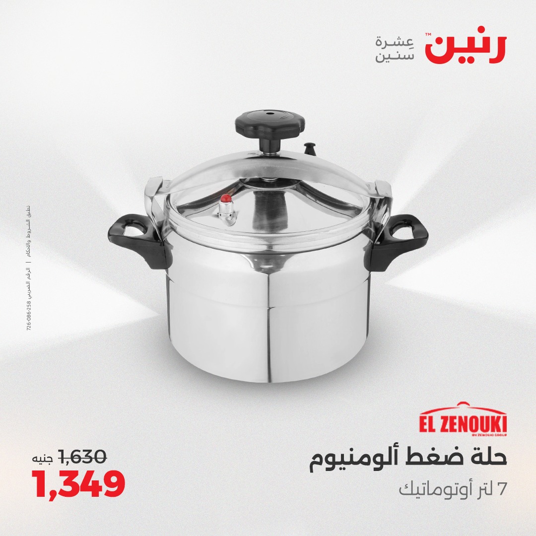 raneen offers from 5may to 5may 2025 عروض رنين من 5 مايو حتى 5 مايو 2025 صفحة رقم 27